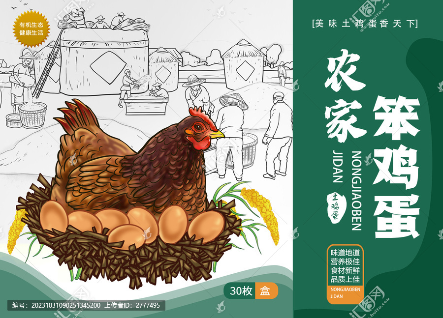 農家笨雞蛋包裝