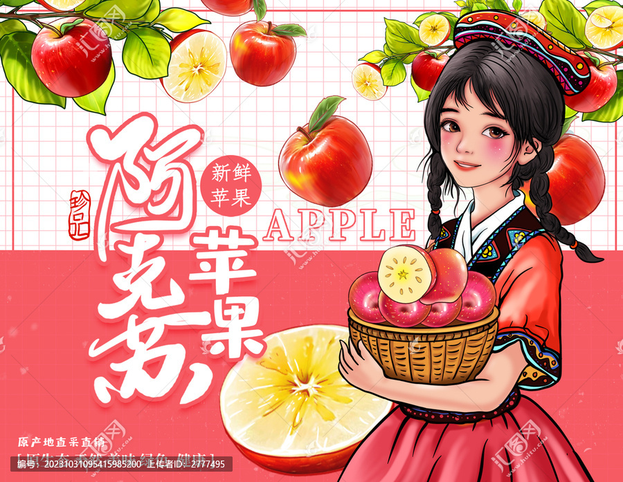 阿克蘇蘋果包裝插畫