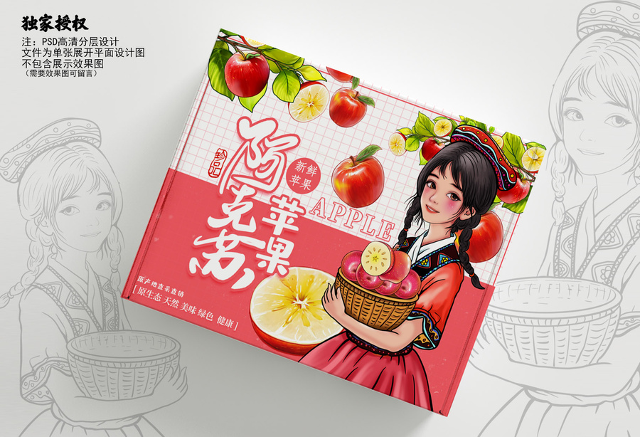 阿克蘇蘋果包裝插畫