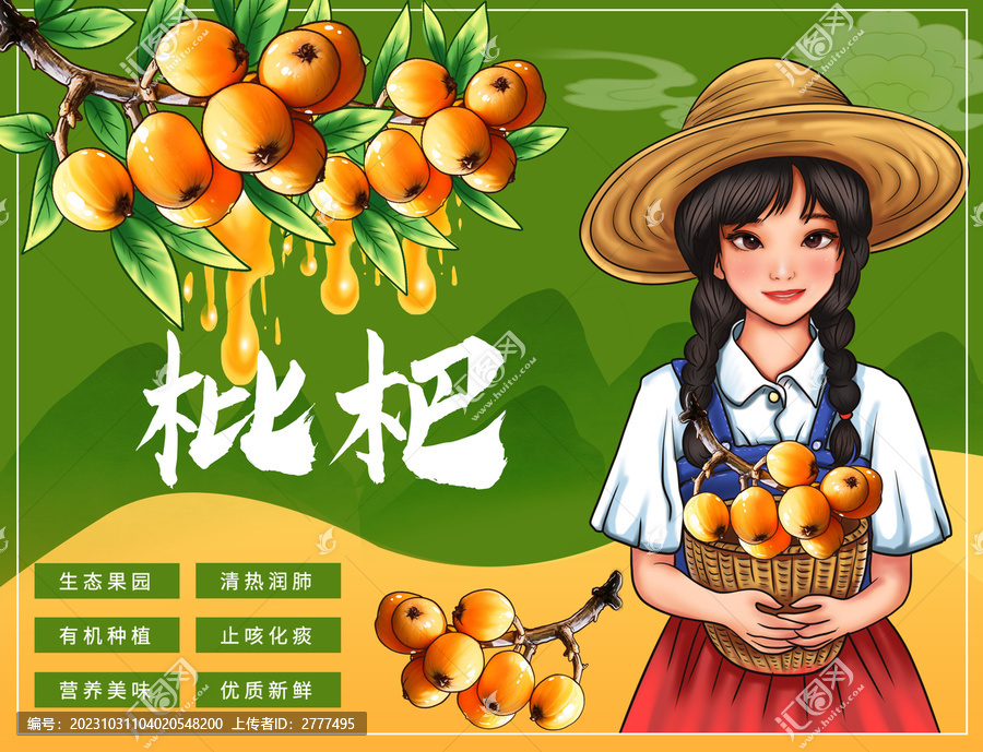 枇杷包裝插畫(huà)