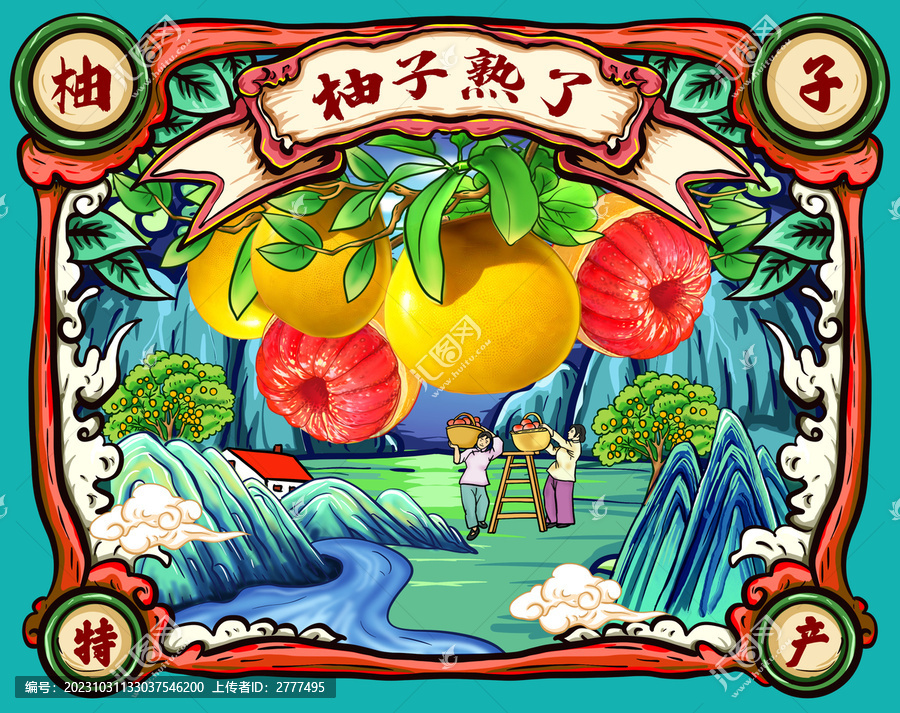 國潮柚子包裝插畫