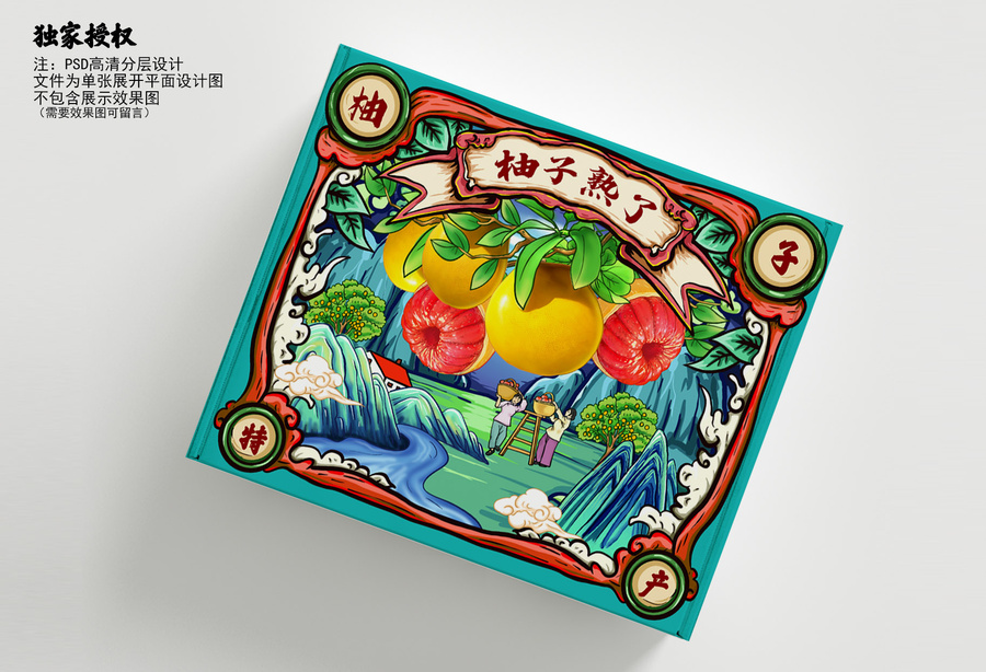 國潮柚子包裝插畫