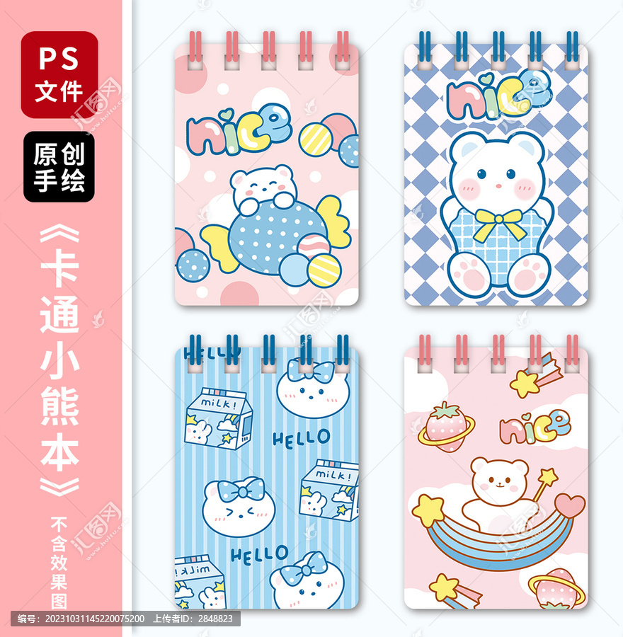 卡通可愛小熊壁紙本子封面