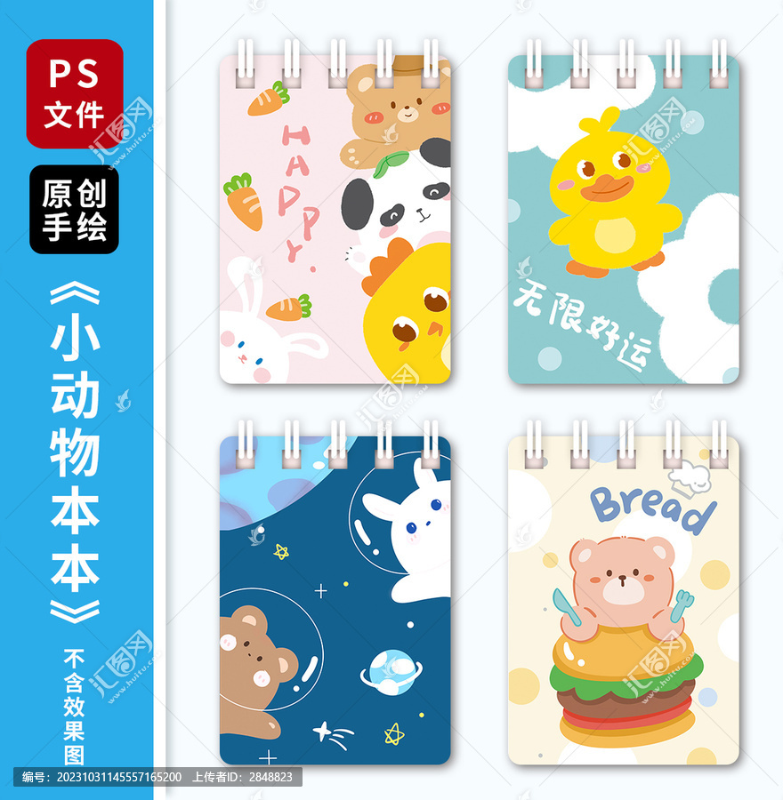 卡通可愛動物本子封面