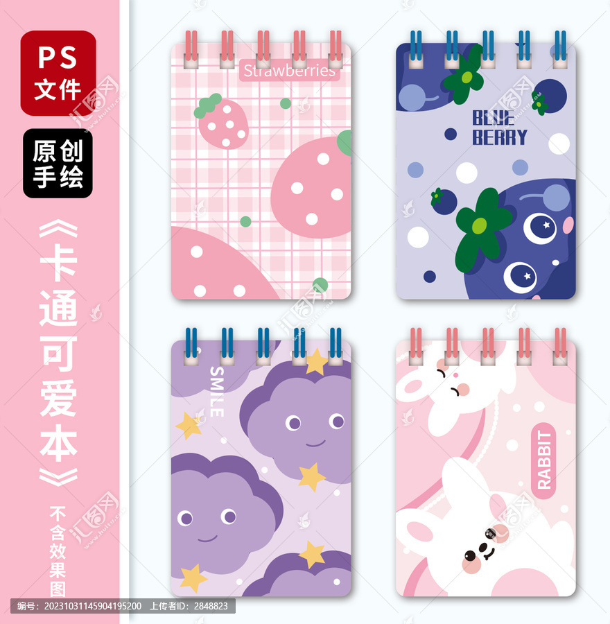 卡通水果動(dòng)物本子封面設(shè)計(jì)