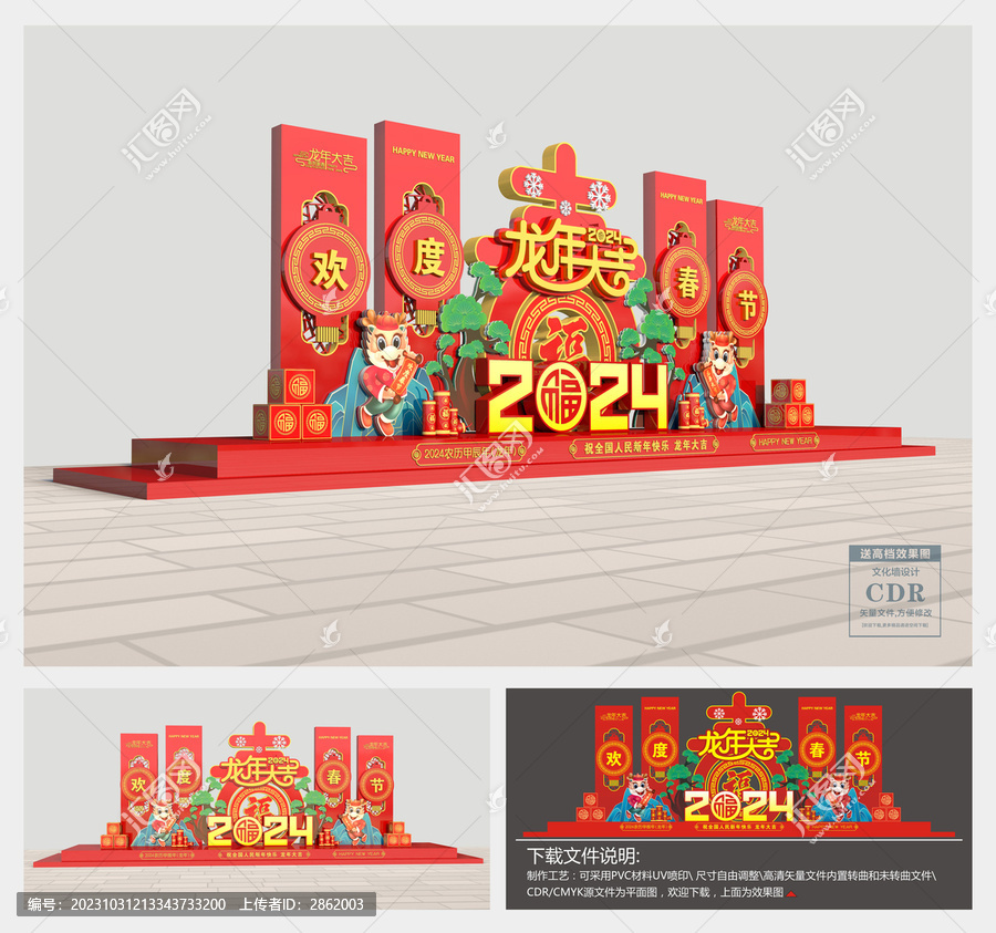 2024龍年美陳