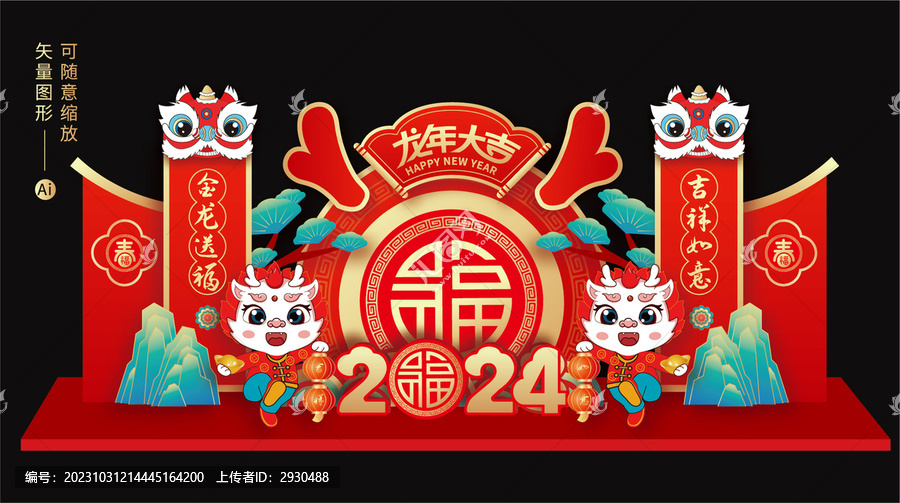 2024新年美陳