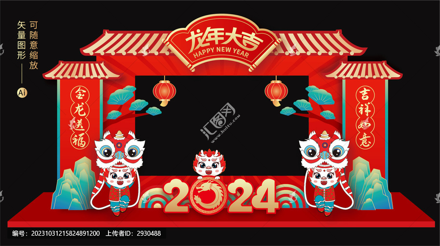 龍年拍照框