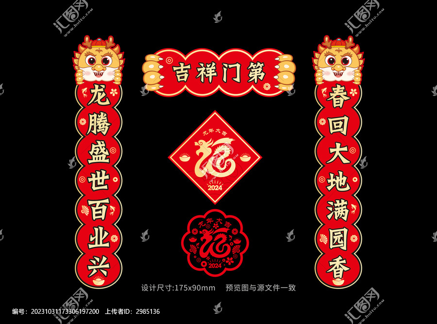 龍年春聯(lián)