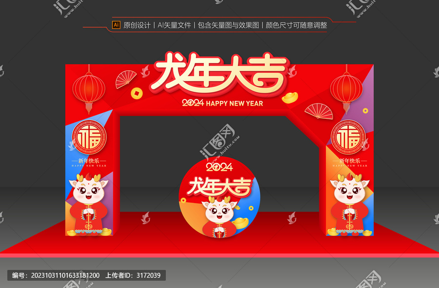龍年拱門