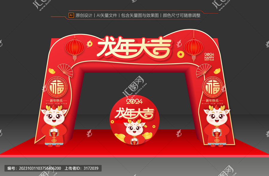 龍年拱門
