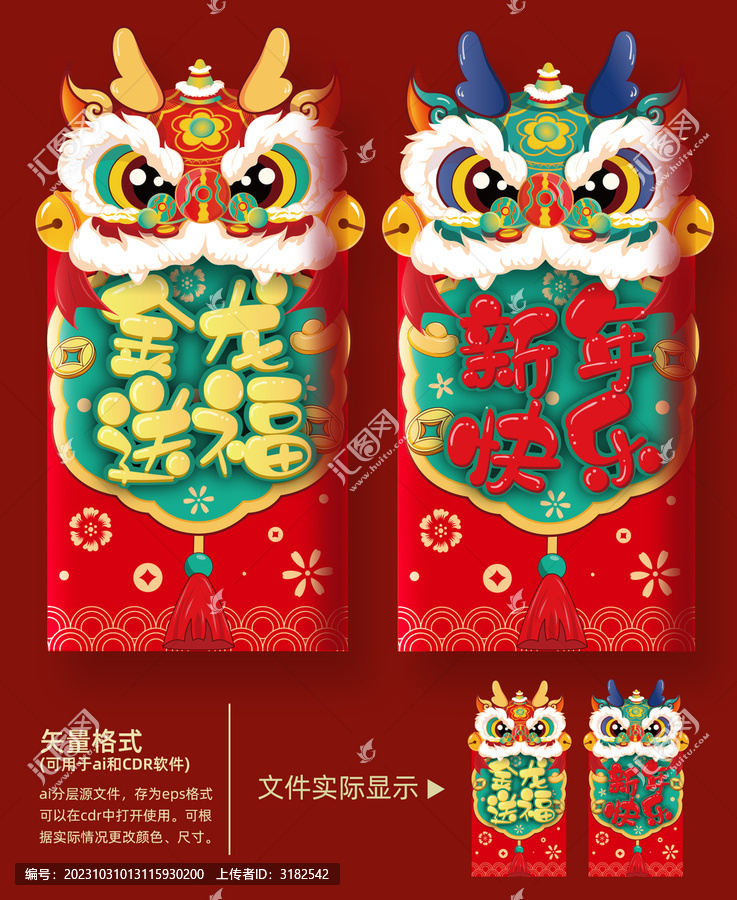 龍年紅包