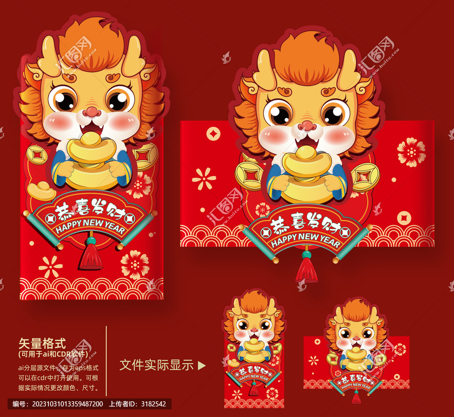 2024龍年國潮紅包