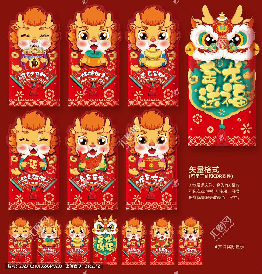 2024龍年紅包全套
