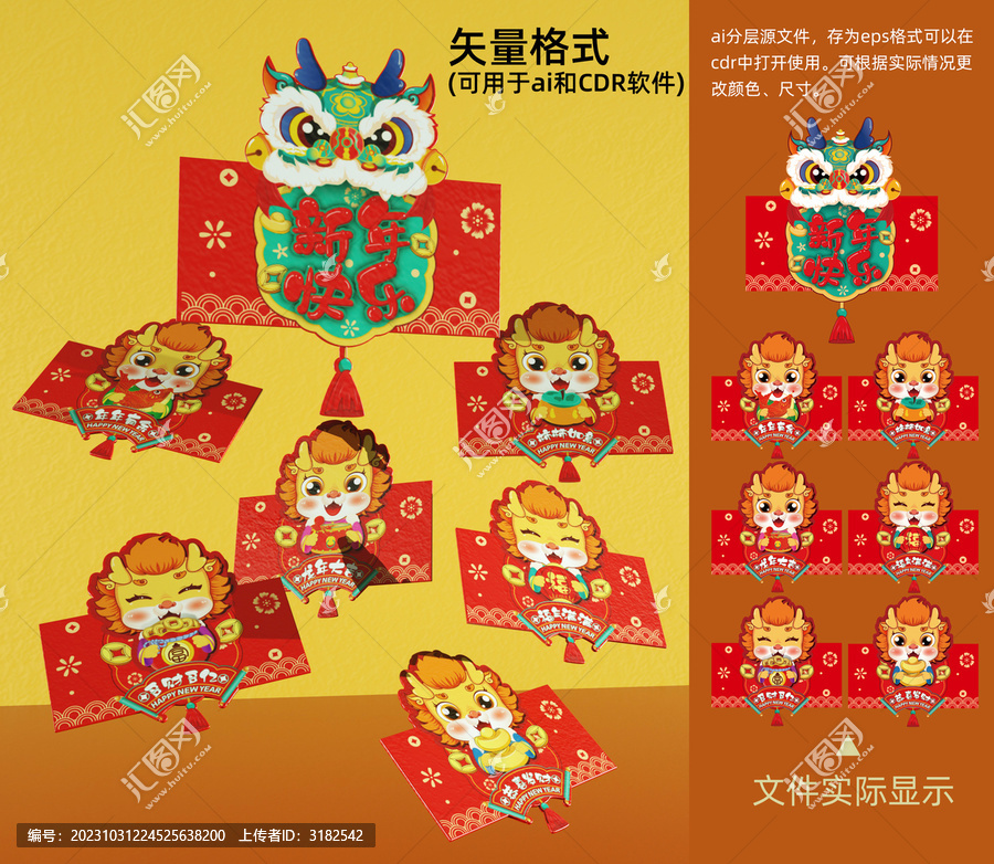 龍年紅包全套