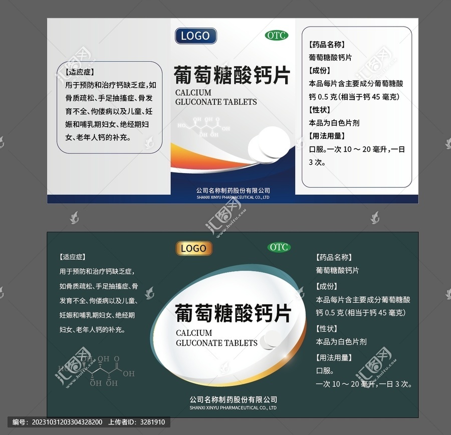 藥品包裝瓶貼設(shè)計(jì)