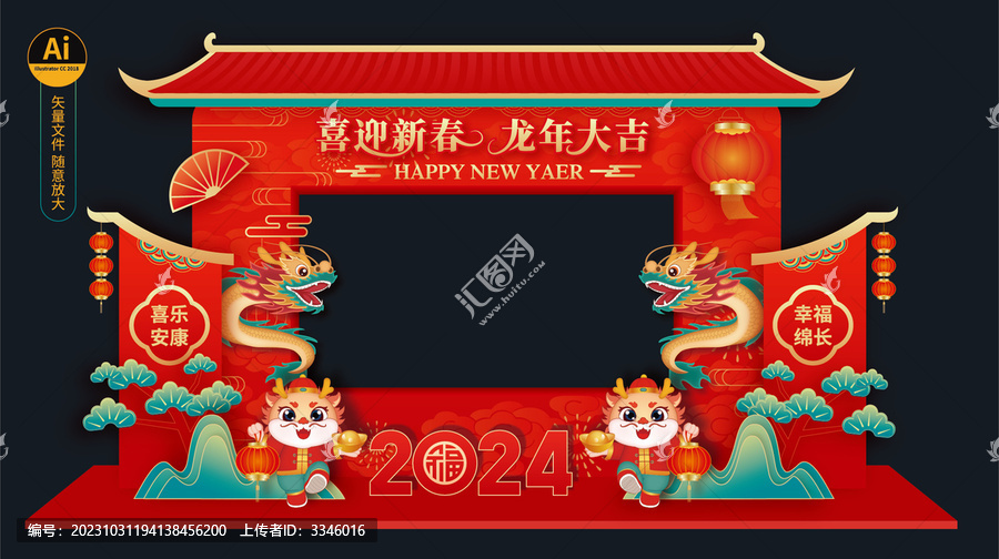 龍年拍照框布置