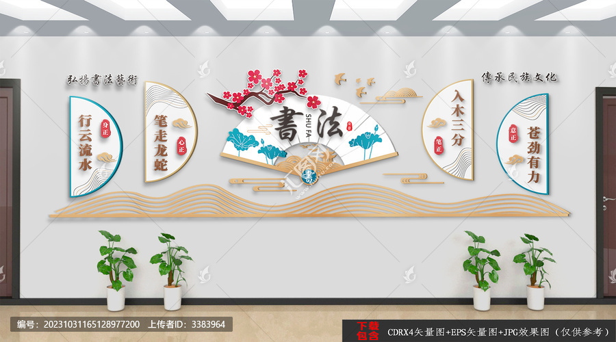 校園書法文化墻