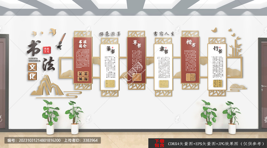 書法簡介文化墻