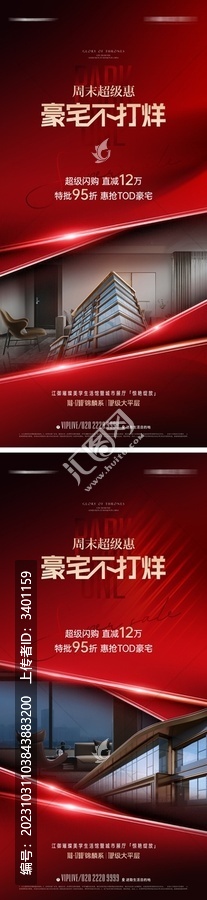 地產(chǎn)紅色質(zhì)感熱銷海報(bào)
