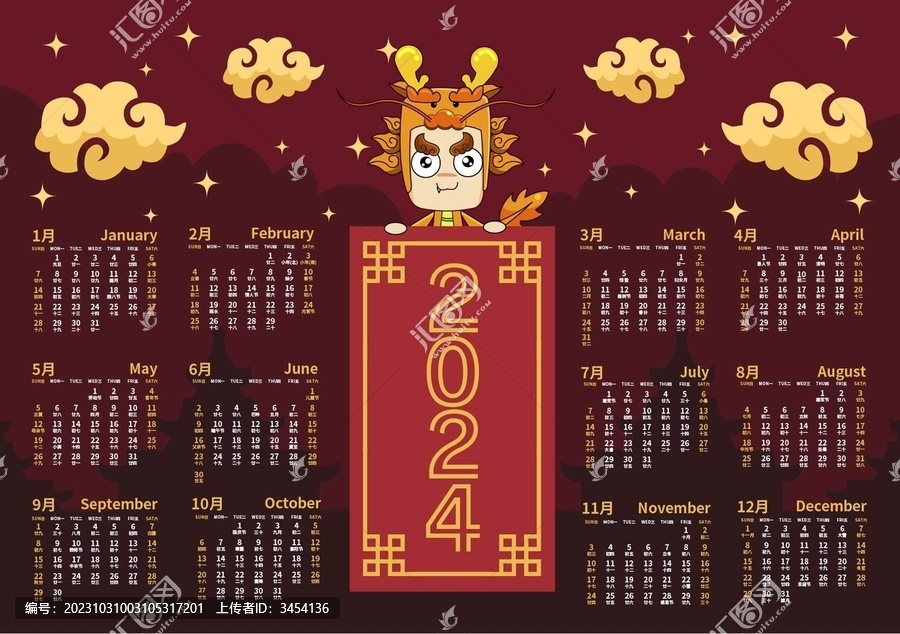 龍年日歷2024年金龍年歷