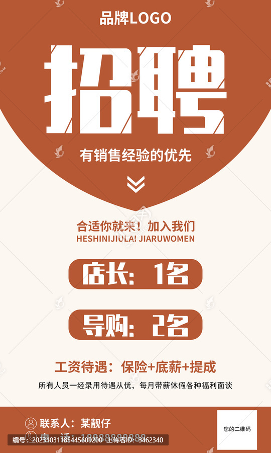 企業(yè)招聘廣告