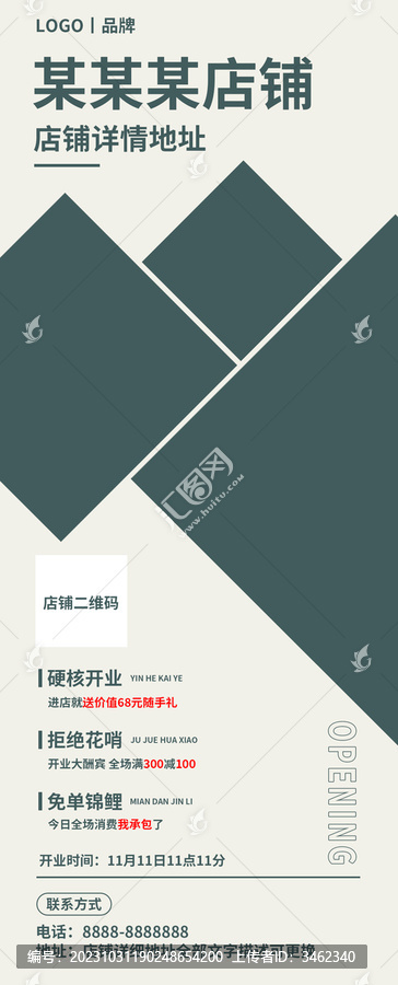 新店開業(yè)店鋪宣傳