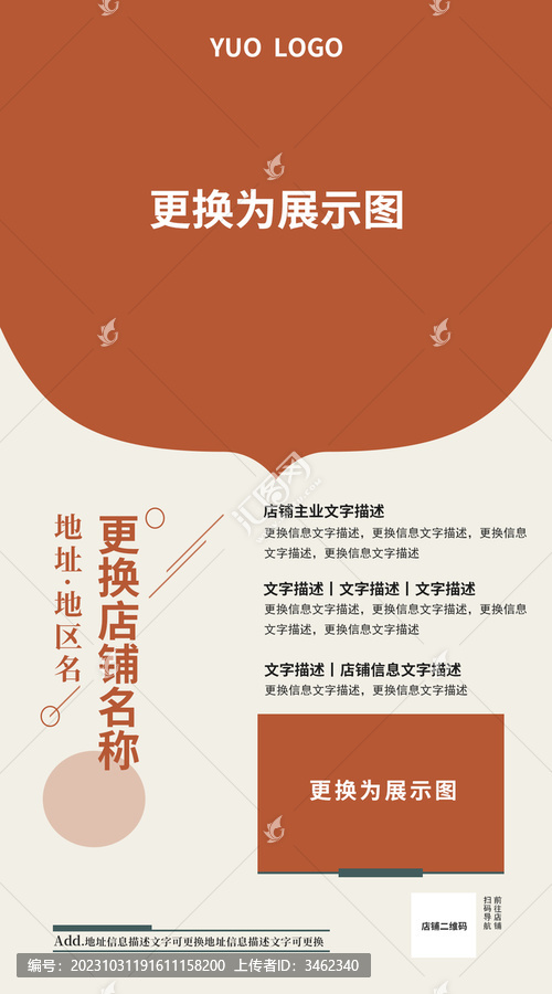 店鋪產(chǎn)品企業(yè)文化促銷宣傳