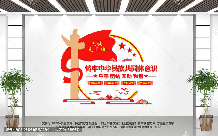 鑄牢中華民族共同體意識(shí)