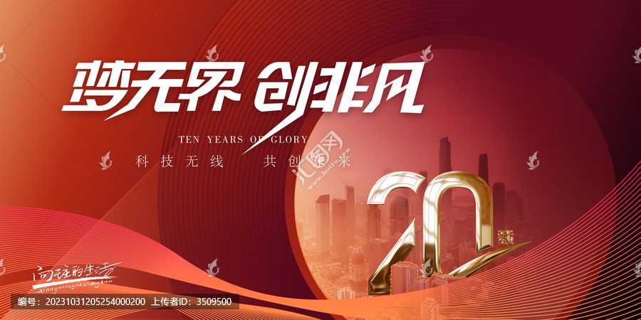 周年慶主視覺