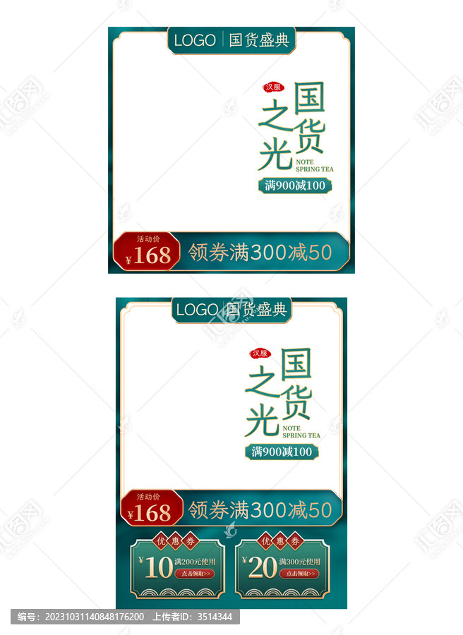 電商國(guó)潮國(guó)貨中國(guó)風(fēng)主圖
