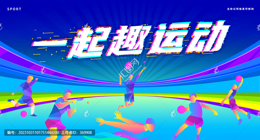 城市運動會