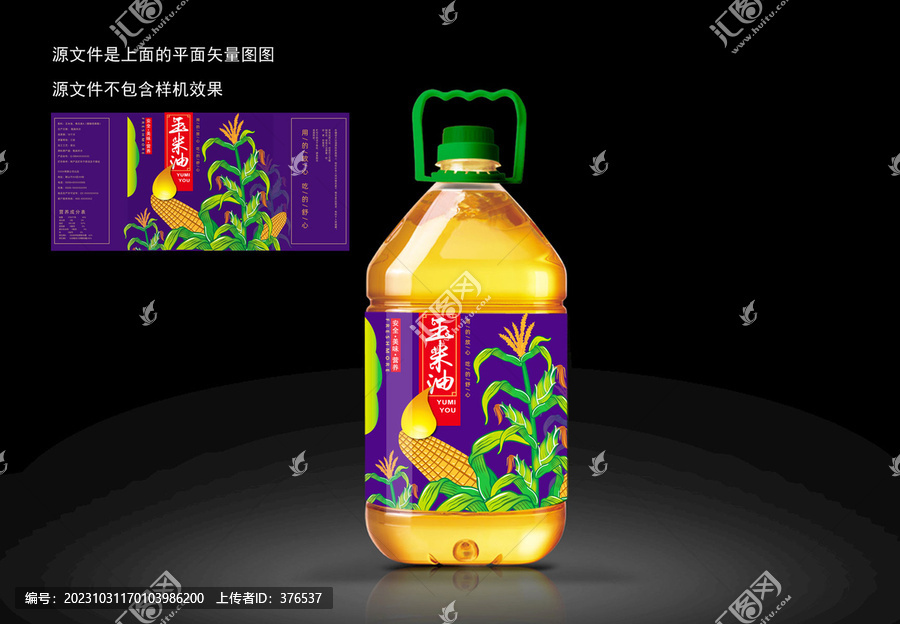玉米油油標