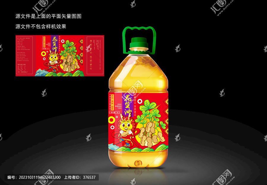 花生油標(biāo)