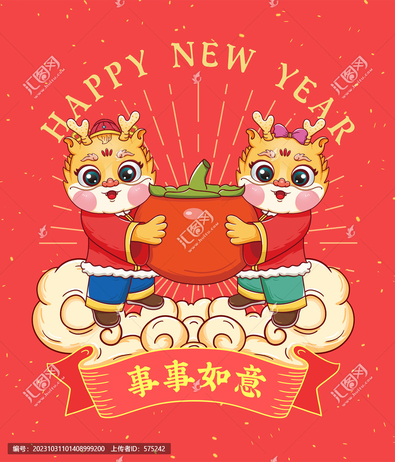 龍年