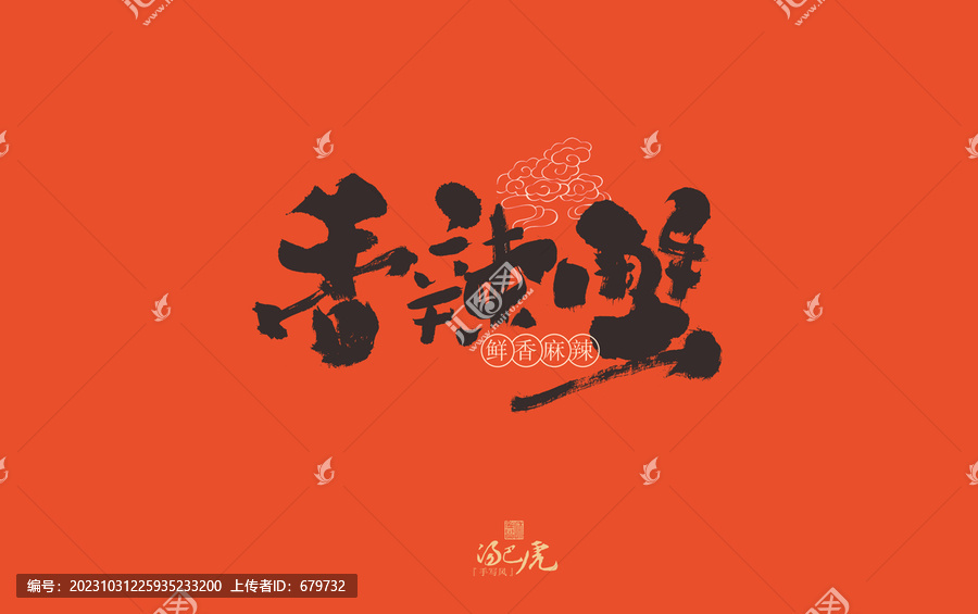 香辣蟹