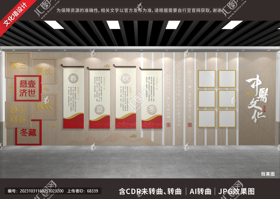 中醫(yī)文化展示展廳墻