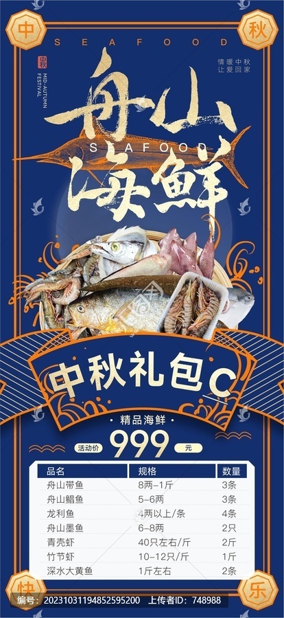 海鮮套餐海報