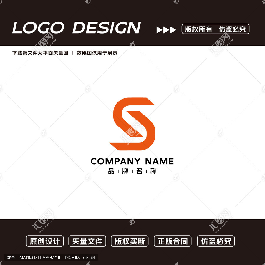 S字母logo標志