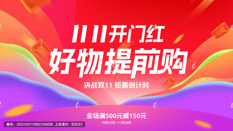 雙十一雙11海報(bào)雙11背景