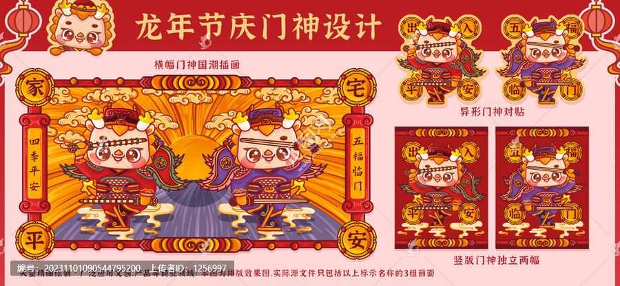 龍年國潮年畫門神安宅平安插畫