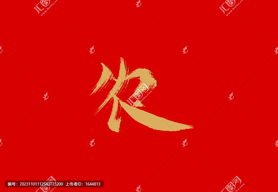 農(nóng)
