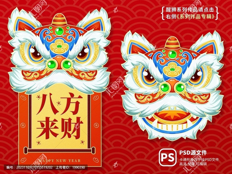 醒獅喜慶紅包龍年文創(chuàng)利是封