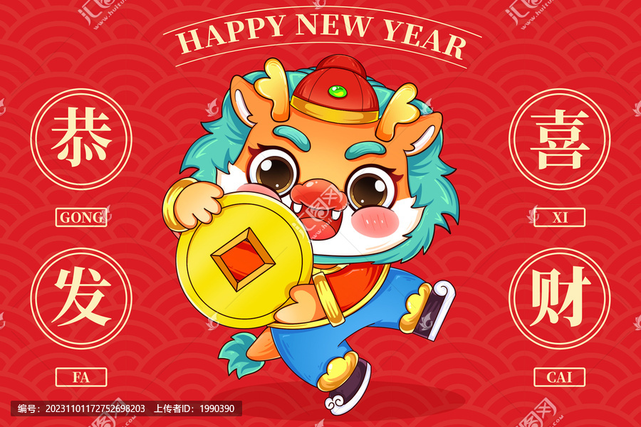 龍年卡通國潮金幣元寶