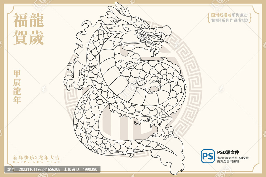 龍年國潮插畫線稿文創(chuàng)包裝