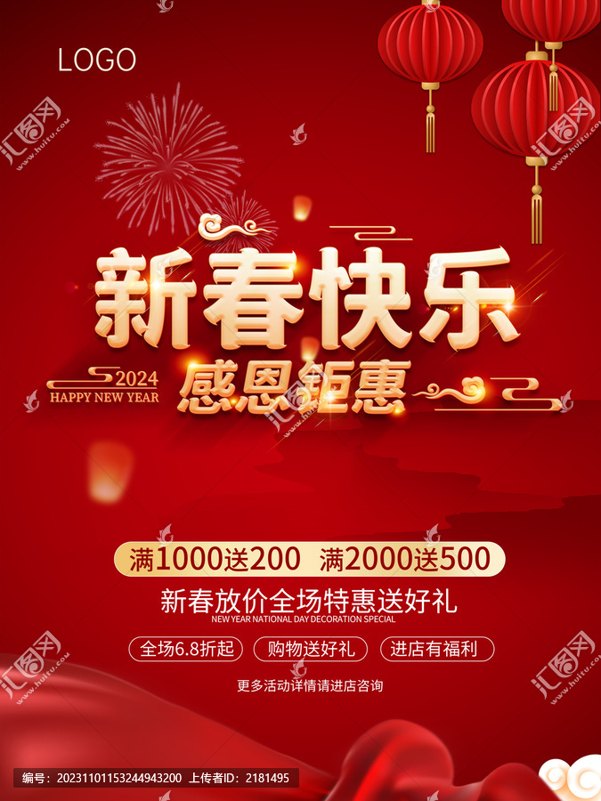 新年海報(bào)2
