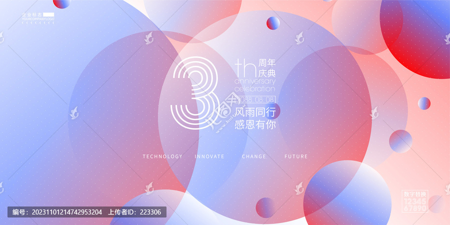 周年慶