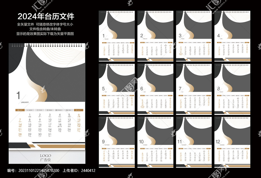 2024臺歷日歷