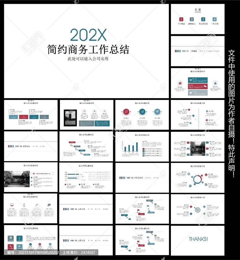 商务工作总结ppt