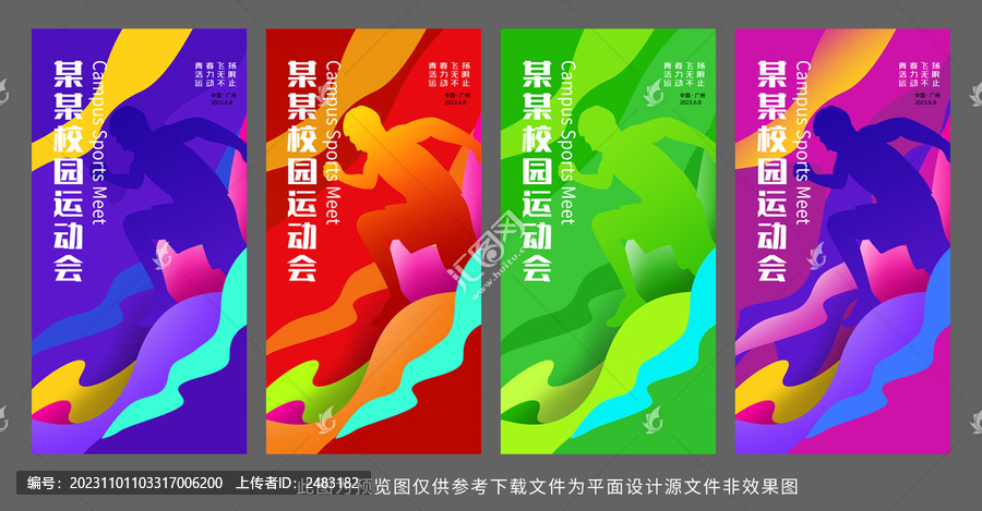運動會道旗